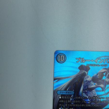  トレカ デュエルマスターズ ブルー・インパルス/「真実を見極めよ、ジョニー！」 DM24EX2T12/T47 SR