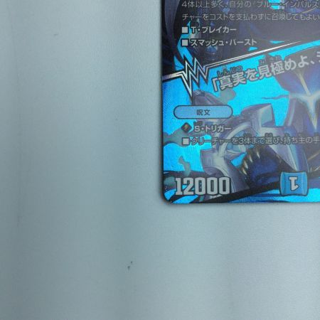  トレカ デュエルマスターズ ブルー・インパルス/「真実を見極めよ、ジョニー！」 DM24EX2T12/T47 SR