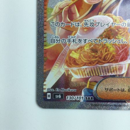   ポケモンカード ゼイユ 130/101/SV6/B SAR