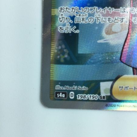   ポケモンカード マリィ 198/190/S4A/B SR