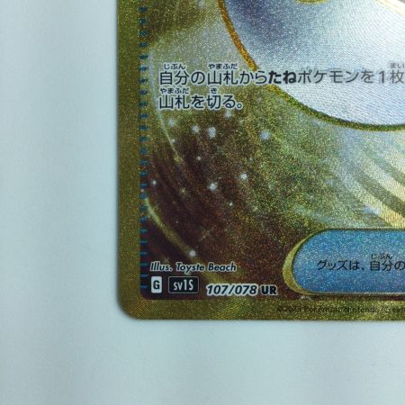   ポケモンカード ネストボール 107/078/SV1S/B UR