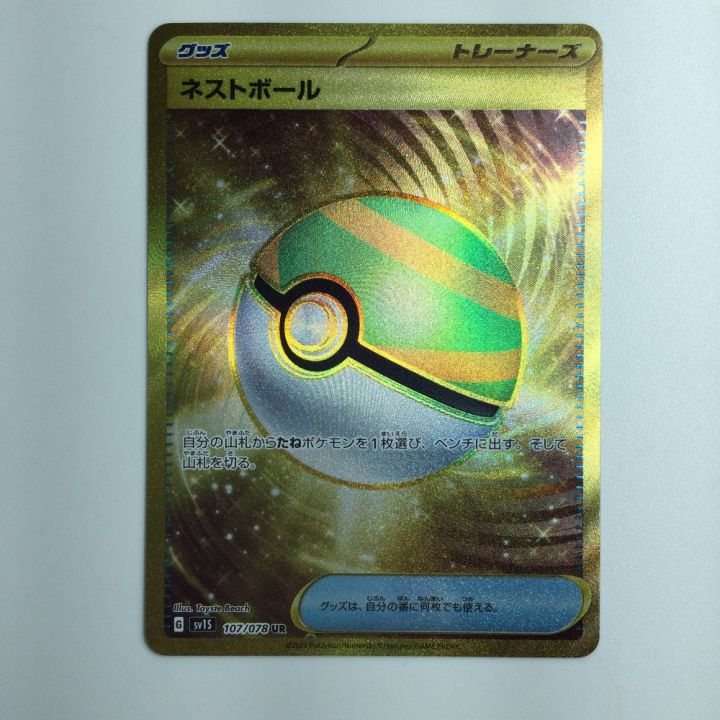 ポケモンカード ネストボール 107/078/SV1S/B UR｜中古｜なんでも  