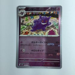 ζζ  ポケモンカード ミラー仕様）ゲンガー（マスターボール柄） 094/165/SV2A/BM2 Bランク