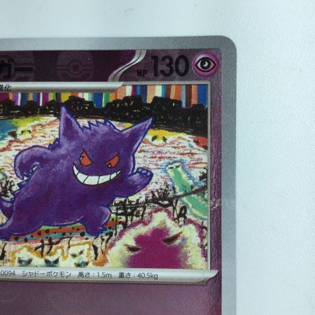   ポケモンカード ミラー仕様）ゲンガー（マスターボール柄） 094/165/SV2A/BM2
