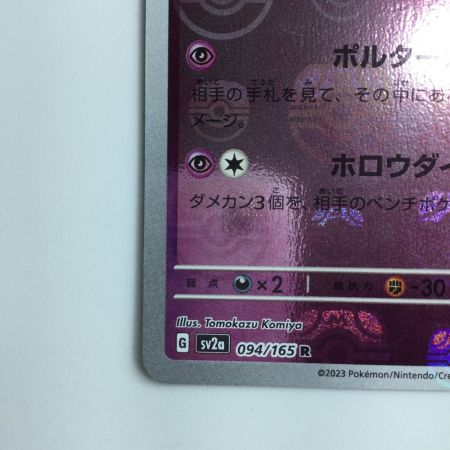   ポケモンカード ミラー仕様）ゲンガー（マスターボール柄） 094/165/SV2A/BM2