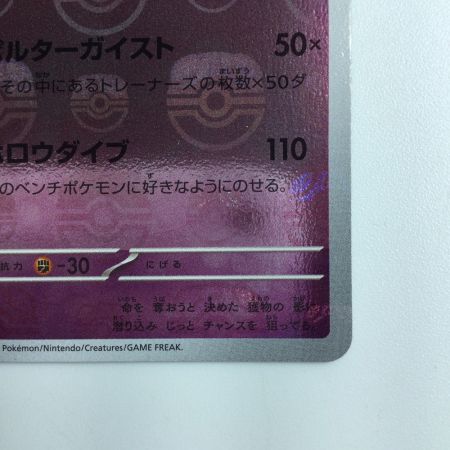   ポケモンカード ミラー仕様）ゲンガー（マスターボール柄） 094/165/SV2A/BM2