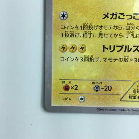   ポケモンカード ポンチョを着たピカチュウ 203/XY/P