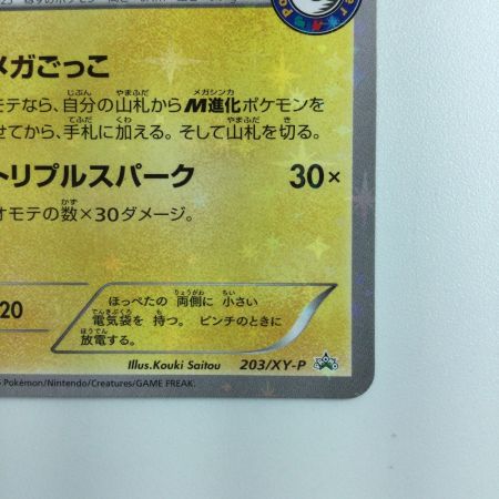   ポケモンカード ポンチョを着たピカチュウ 203/XY/P