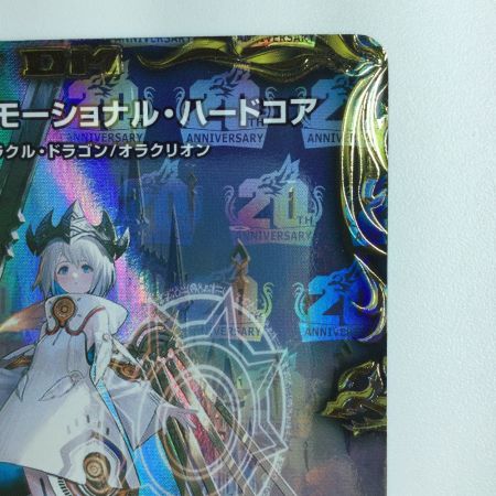   デュエルマスターズ 神聖龍エモーショナル・ハードコア DMRP22SP4/SP6