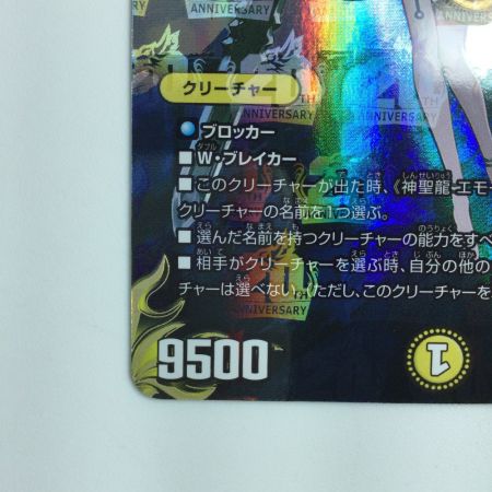   デュエルマスターズ 神聖龍エモーショナル・ハードコア DMRP22SP4/SP6