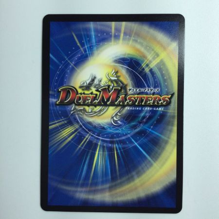   デュエルマスターズ 神聖龍エモーショナル・ハードコア DMRP22SP4/SP6