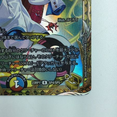   デュエルマスターズ T・T・T（ザ・トリプル・スリー） DM23RP1SP4/SP5 デュエマ