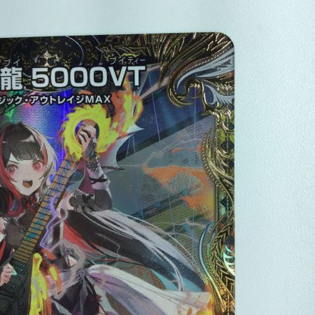   デュエルマスターズ 飛翔龍5000VT DM24RP2SP1/SP5 デュエマ