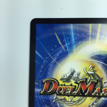   デュエルマスターズ 飛翔龍5000VT DM24RP2SP1/SP5 デュエマ