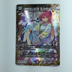 ζζ  デュエルマスターズ 「無月」の頂＄スザーク＄ DM24EX1SP4/SP8 デュエマ Bランク