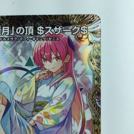   デュエルマスターズ 「無月」の頂＄スザーク＄ DM24EX1SP4/SP8 デュエマ