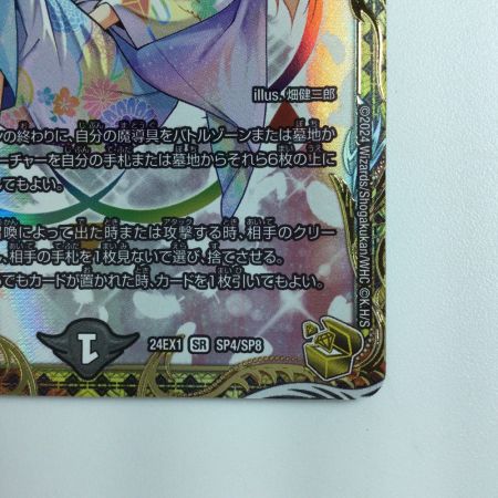   デュエルマスターズ 「無月」の頂＄スザーク＄ DM24EX1SP4/SP8 デュエマ