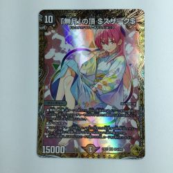 ζζ  デュエルマスターズ 「無月」の頂＄スザーク＄ DM24EX1SP4/SP8 Bランク