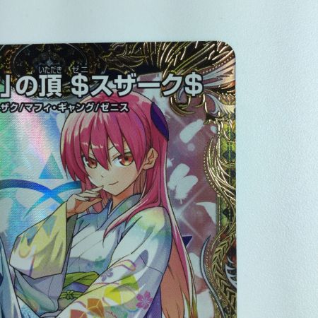   デュエルマスターズ 「無月」の頂＄スザーク＄ DM24EX1SP4/SP8