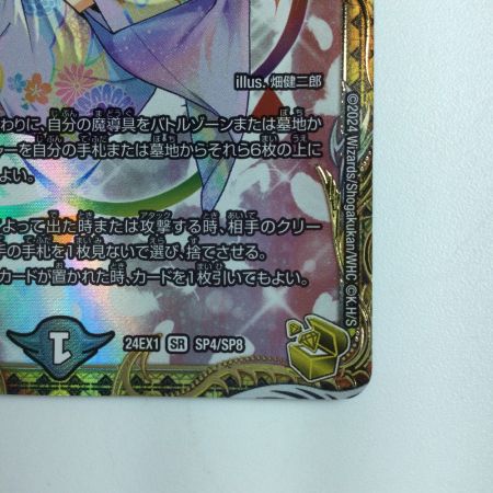   デュエルマスターズ 「無月」の頂＄スザーク＄ DM24EX1SP4/SP8