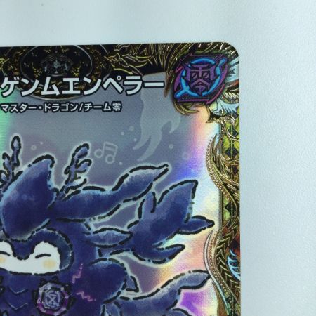   デュエルマスターズ ∞龍ゲンムエンペラー DM24EX1SP2/SP8　デュエマ