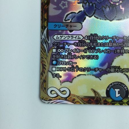   デュエルマスターズ ∞龍ゲンムエンペラー DM24EX1SP2/SP8　デュエマ