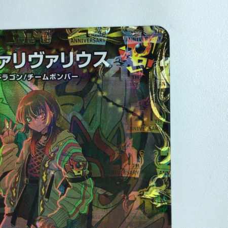   デュエルマスターズ 雷龍ヴァリヴァリウス DMRP21SP1/SP5  デュエマ