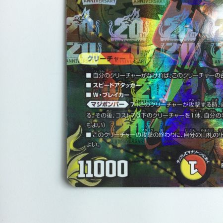   デュエルマスターズ 雷龍ヴァリヴァリウス DMRP21SP1/SP5  デュエマ