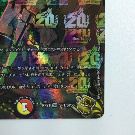   デュエルマスターズ 雷龍ヴァリヴァリウス DMRP21SP1/SP5  デュエマ