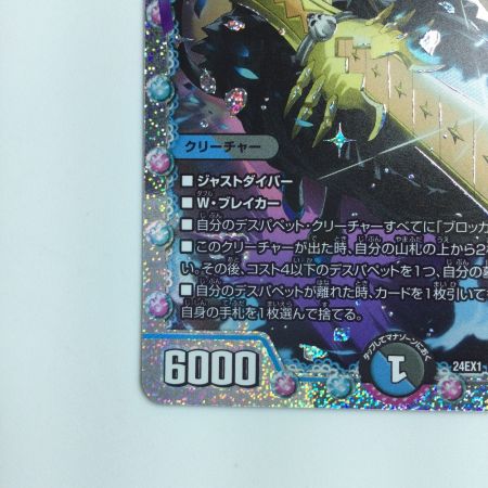   デュエルマスターズ 龍后人形メアリー・ジェニー DM24EX1H2/H5　デュエマ