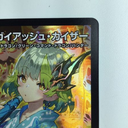   デュエルマスターズ 流星のガイアッシュ・カイザー DMART054/5