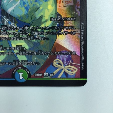   デュエルマスターズ 流星のガイアッシュ・カイザー DMART054/5