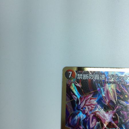   トレカ デュエルマスターズ 禁断の轟速 ブラックゾーン DM22EX2H5B/H12 SR
