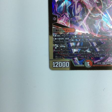   トレカ デュエルマスターズ 禁断の轟速 ブラックゾーン DM22EX2H5B/H12 SR