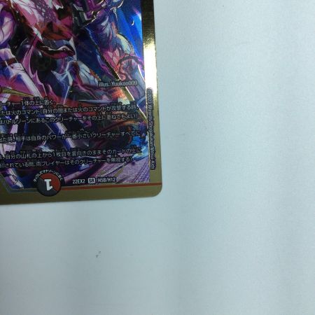   トレカ デュエルマスターズ 禁断の轟速 ブラックゾーン DM22EX2H5B/H12 SR