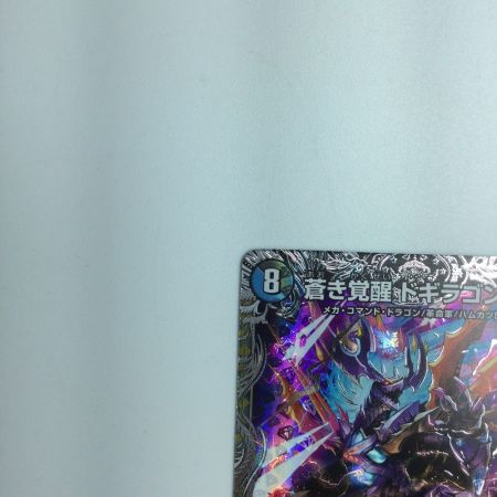   トレカ デュエルマスターズ 蒼き覚醒 ドギラゴンX/轟く覚醒レッドゾーン・バスター DM23RP3TR2b/TR9 SR