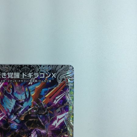   トレカ デュエルマスターズ 蒼き覚醒 ドギラゴンX/轟く覚醒レッドゾーン・バスター DM23RP3TR2b/TR9 SR