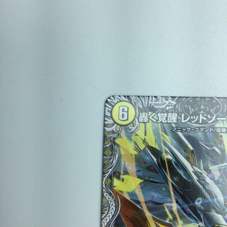   トレカ デュエルマスターズ 蒼き覚醒 ドギラゴンX/轟く覚醒レッドゾーン・バスター DM23RP3TR2b/TR9 SR