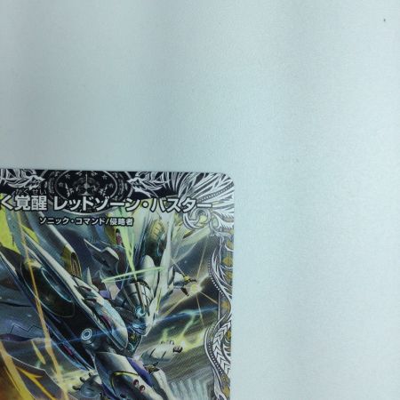   トレカ デュエルマスターズ 蒼き覚醒 ドギラゴンX/轟く覚醒レッドゾーン・バスター DM23RP3TR2b/TR9 SR