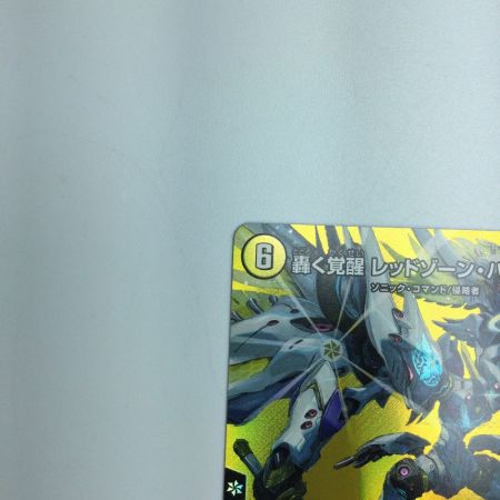   トレカ デュエルマスターズ 轟く覚醒 レッドゾーン・バスター/蒼き覚醒 ドギラゴンX DM24EX2T9A/T47 SR