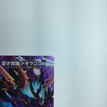   トレカ デュエルマスターズ 轟く覚醒 レッドゾーン・バスター/蒼き覚醒 ドギラゴンX DM24EX2T9A/T47 SR
