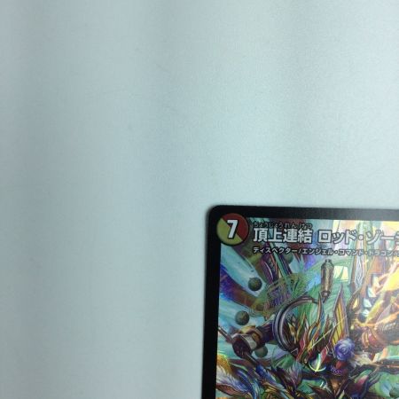   トレカ デュエルマスターズ 頂上連結 ロッド・ゾージア5th DM23EX216/112 SR