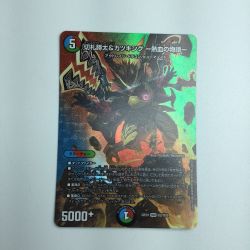 ζζ  トレカ デュエルマスターズ 切札勝太＆カツキングー熱血の物語ー DM22EX1T2/T50 DSR Bランク