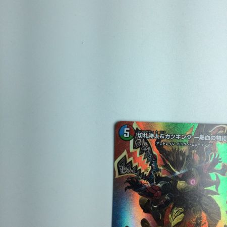   トレカ デュエルマスターズ 切札勝太＆カツキングー熱血の物語ー DM22EX1T2/T50 DSR