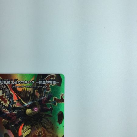   トレカ デュエルマスターズ 切札勝太＆カツキングー熱血の物語ー DM22EX1T2/T50 DSR