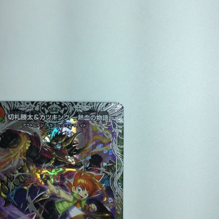   トレカ デュエルマスターズ 切札勝太＆カツキングー熱血の物語ー DM23RP2TR1/TR9 DSR