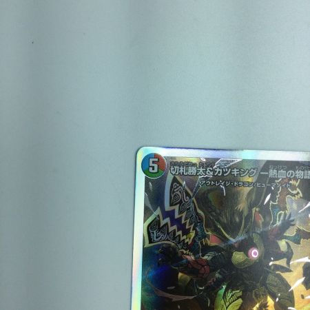   トレカ デュエルマスターズ 切札勝太＆カツキングー熱血の物語ー DMBD191/14 DSR