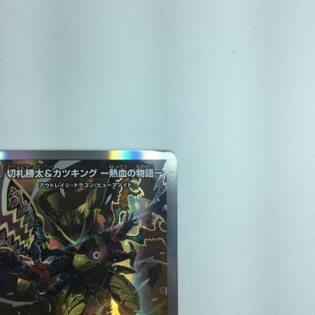   トレカ デュエルマスターズ 切札勝太＆カツキングー熱血の物語ー DMBD191/14 DSR