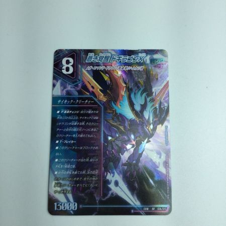   トレカ デュエルマスターズ 蒼き覚醒 ドギラゴンX/轟く覚醒 レッドゾーン・バスター DMEX18S3B/S15