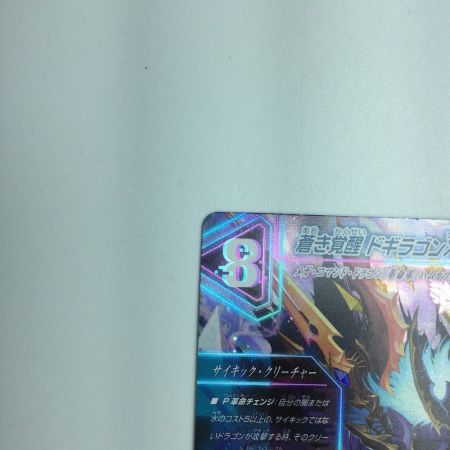   トレカ デュエルマスターズ 蒼き覚醒 ドギラゴンX/轟く覚醒 レッドゾーン・バスター DMEX18S3B/S15